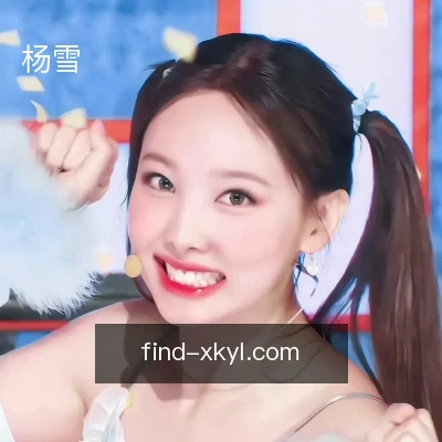 杨雪